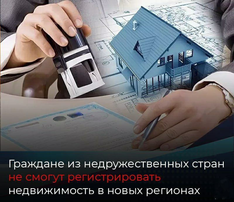 Анна Хорошун: Граждане из недружественных стран не смогут регистрировать недвижимость в новых регионах