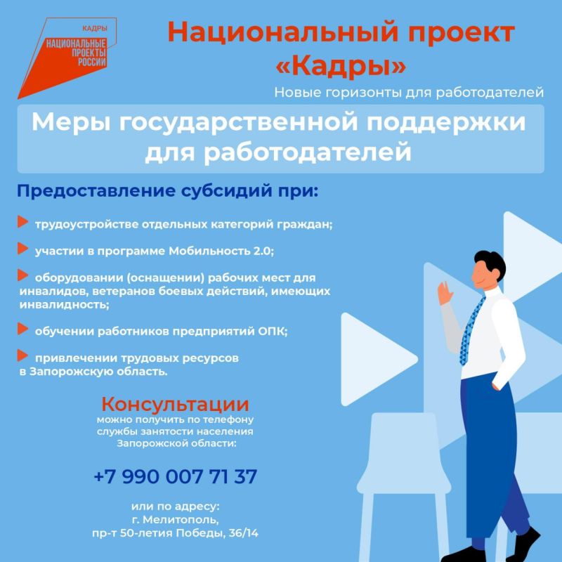 Национальный проект «Кадры» открывает для работодателей комплекс мер государственной поддержки
