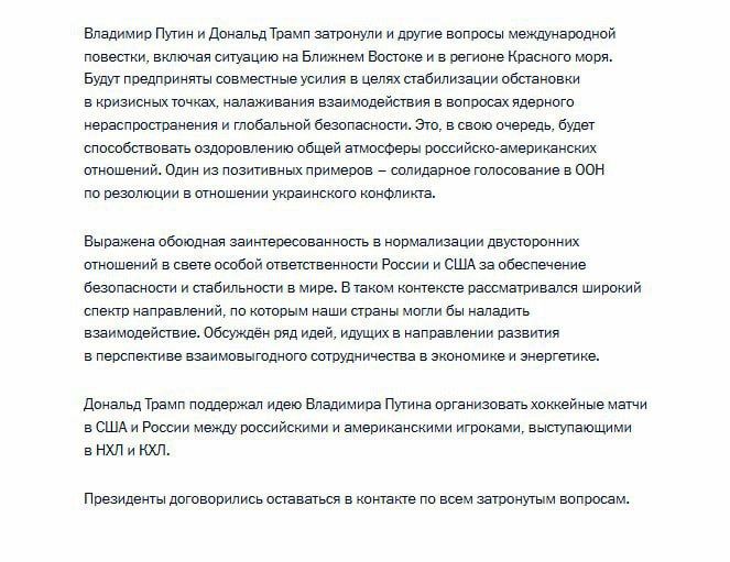 Полное заявление Кремля после переговоров Путина и Трампа