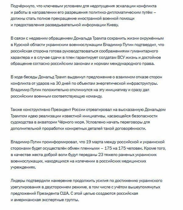 Полное заявление Кремля после переговоров Путина и Трампа