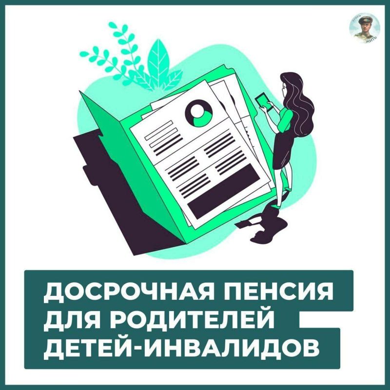 Анна Хорошун: Досрочная пенсия для родителей детей-инвалидов