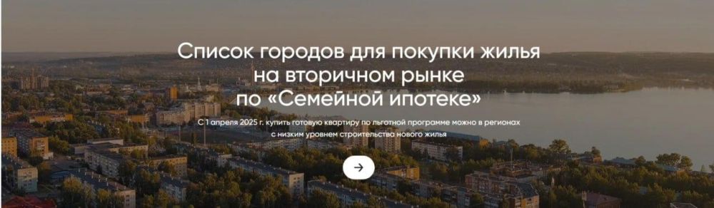 В России разрешили льготную ипотеку в прифронтовых городах