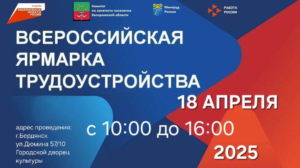 Всероссийская ярмарка трудоустройства 2025 – это масштабное мероприятие, которое пройдет в два этапа: