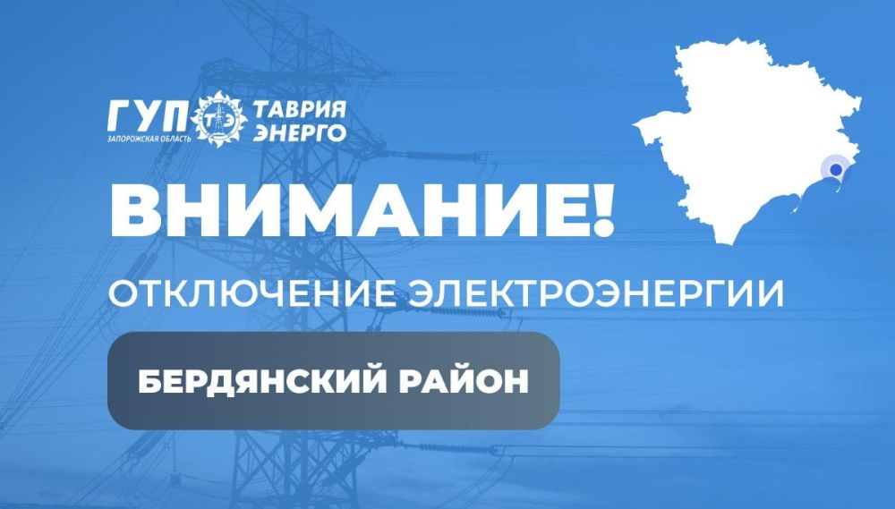 Вниманию жителей Бердянского муниципального округа