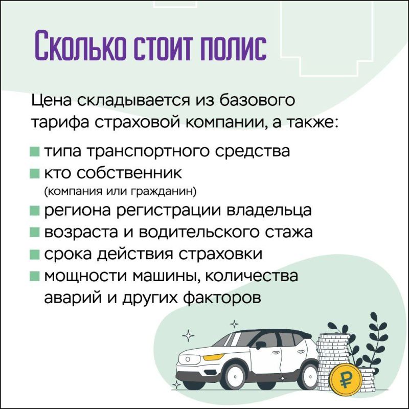 Свыше 600 000 полисов ОСАГО выдано для новых регионов