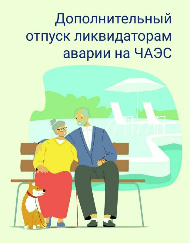 Анна Хорошун: Дополнительный отпуск для ликвидаторов аварии на ЧАЭС