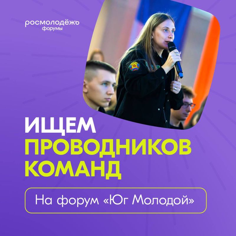 Ждём наставников со всей страны на Юге!