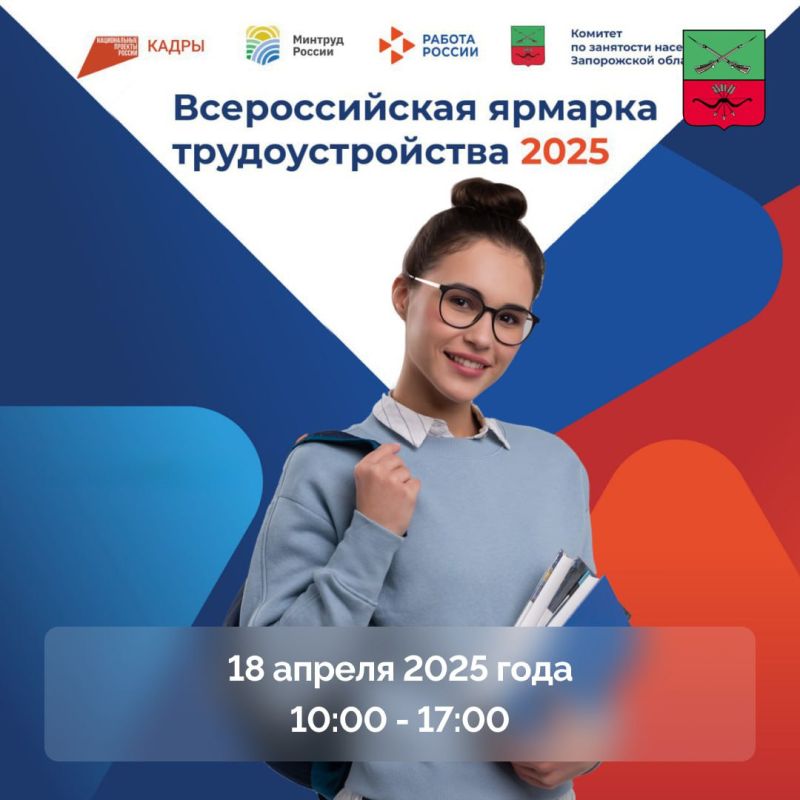 Где в Запорожской области пройдет региональный этап ярмарки трудоустройства
