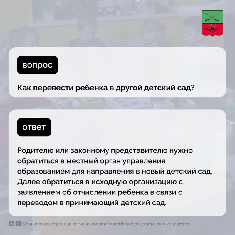 Анна Хорошун: Полезная информация для родителей и законных представителей Запорожской области касательно подачи заявления в детский сад