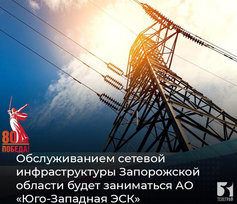 Анна Хорошун: Сетевую инфраструктуру Запорожской области будет обслуживать АО «Юго-Западная ЭСК»