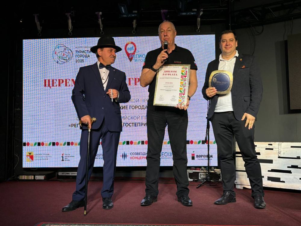 Первый Приазовский туристический форум удостоен гран-при на Всероссийском форуме в Воронеже