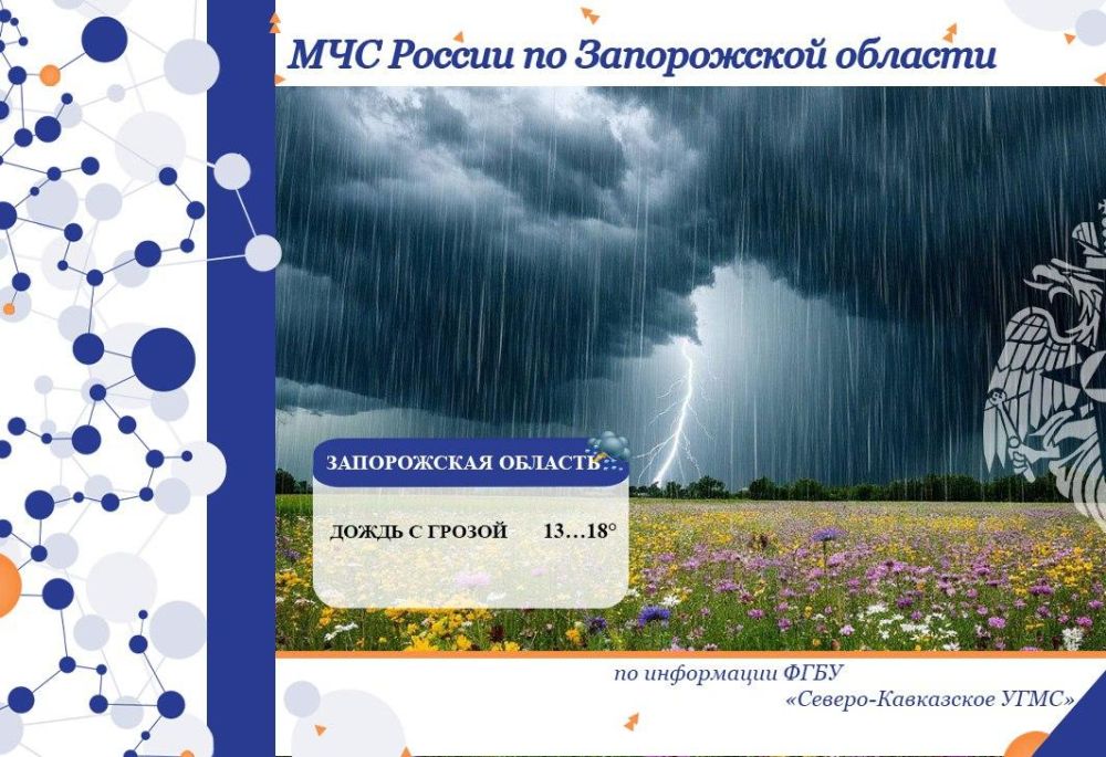 Чрезвычайный прогноз по Запорожской области на 20 мая