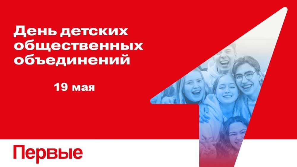 Уважаемые земляки!. Сегодня, 19 мая 2025 года исполняется 103 года со дня организации пионерского движения