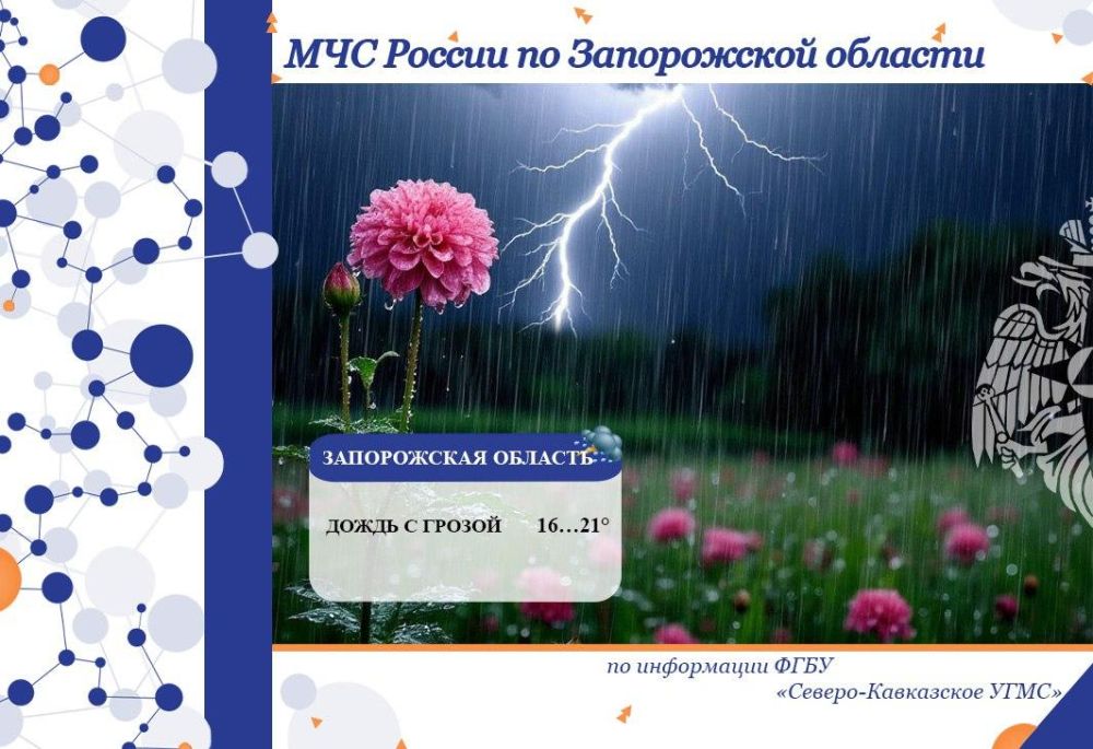 Чрезвычайный прогноз по Запорожской области на 21 мая