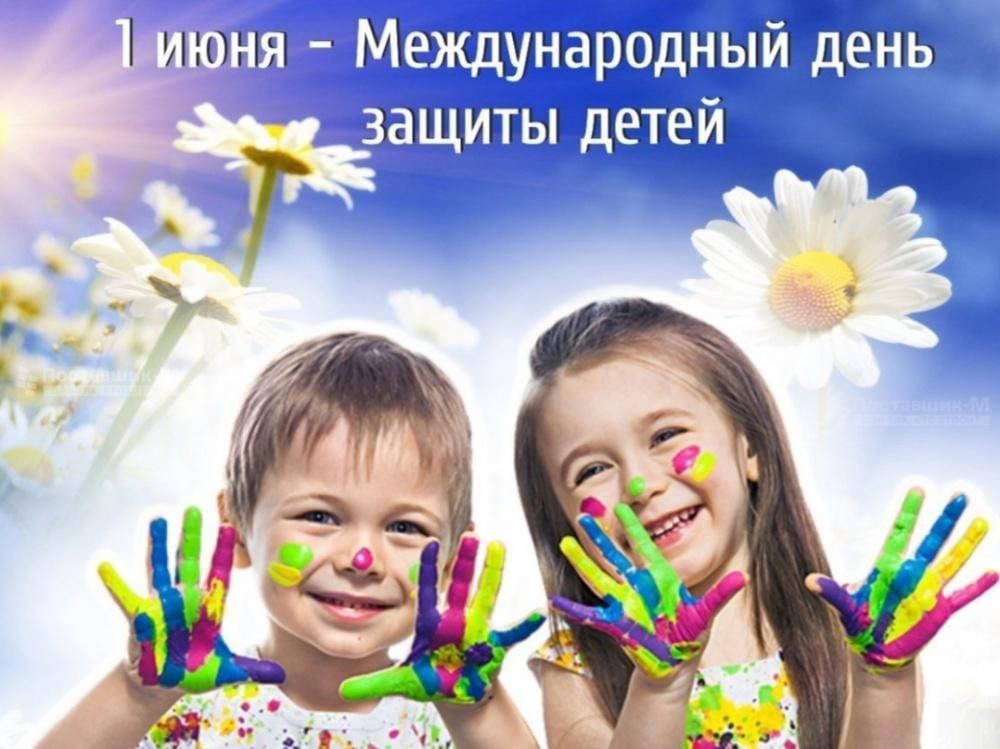 Дорогие дети, уважаемые взрослые, от имени депутатского корпуса Бердянского городского Совета поздравляю Вас с Международным днем защиты детей!