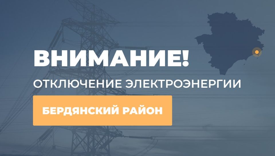 Бердянский межрайонный район электрических сетей ГУП«Таврия-Энерго» информирует:
