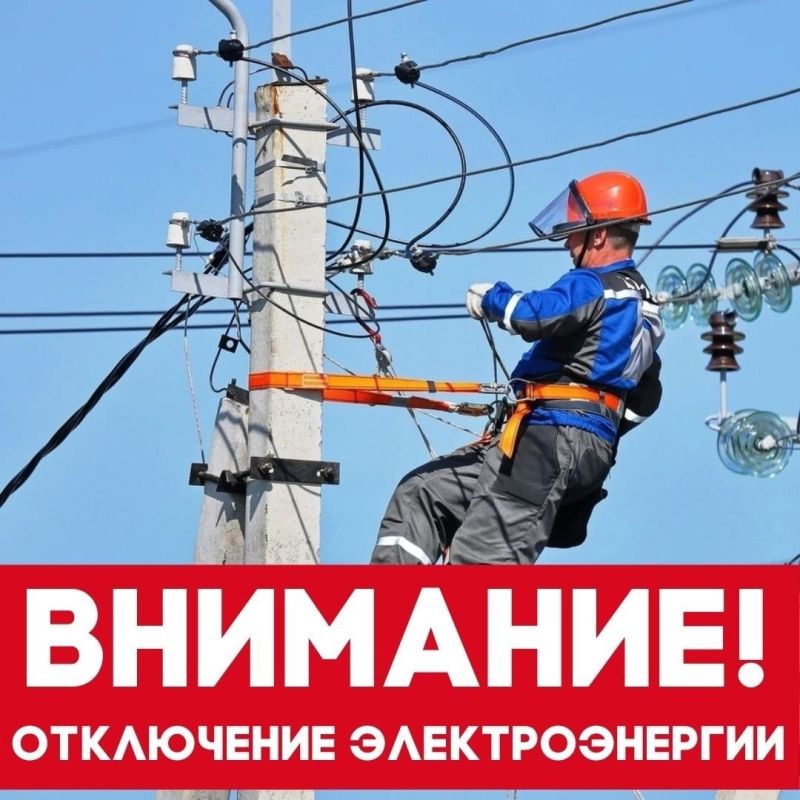 Бердянский МРЭС &quot;Запорожьэнерго&quot; филиал АО &quot;Юго-Западная ЭСК&quot; информирует: