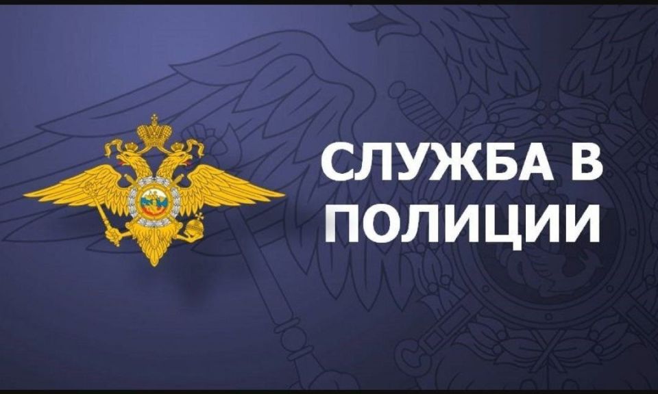 Отдел МВД России &quot;Бердянский&quot; сообщает о наборе кандидатов на службу в органы внутренних дел