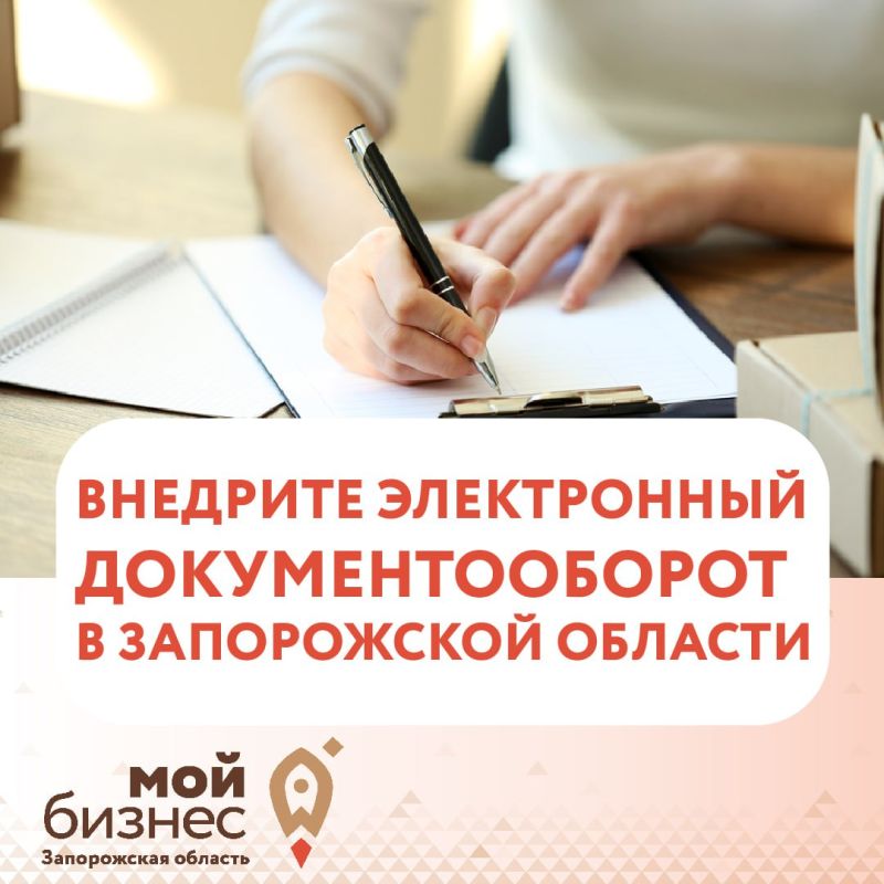Упрощение процессов, стандартизация, безопасность — всё это про электронный документооборот