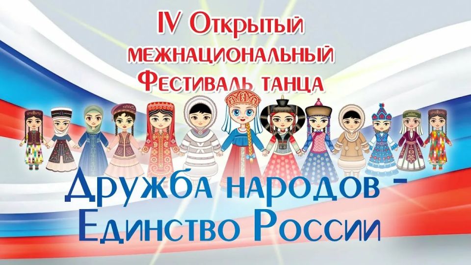 «Дружба народов – Единство России»