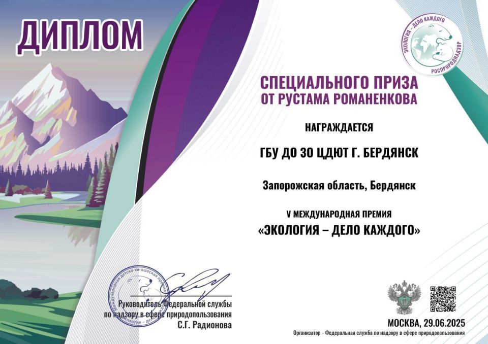 Коллектив педагогов и обучающихся ГБУ ДО ЗО ЦДЮТ г. Бердянска принял активное участие в престижном мероприятии — пятой Международной премии «Экология — дело каждого»