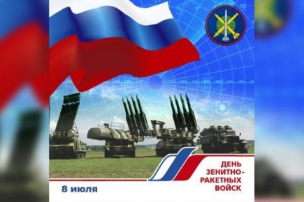 Сегодня мы поздравляем с профессиональным праздником зенитчиков – защитников неба над Россией!