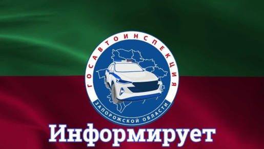 За минувшие сутки на территории Запорожской области произошло 2 дорожно-транспортных происшествия, в которых 2 человека получили травмы
