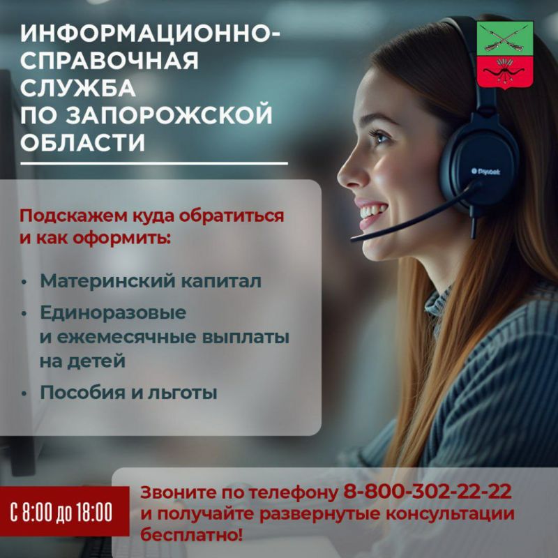 Анна Хорошун: Информационно-справочная служба доступна для жителей Запорожской области Анна Хорошун: Информационно-справочная служба доступна для жителей Запорожской области
