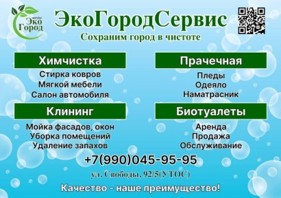 Анна Хорошун: ЭкоГородСервис – одна из ведущих клининговых компаний нашего города
