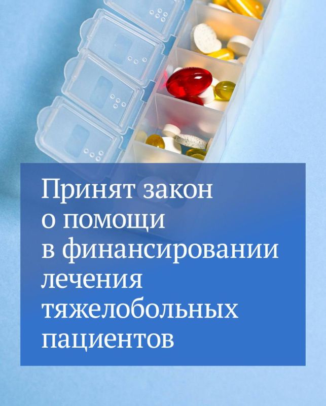 Дополнительные средства для обеспечения лекарствами пациентов, страдающих жизнеугрожающими и редкими (орфанными) заболеваниями, будут выделяться регионам из федерального бюджета