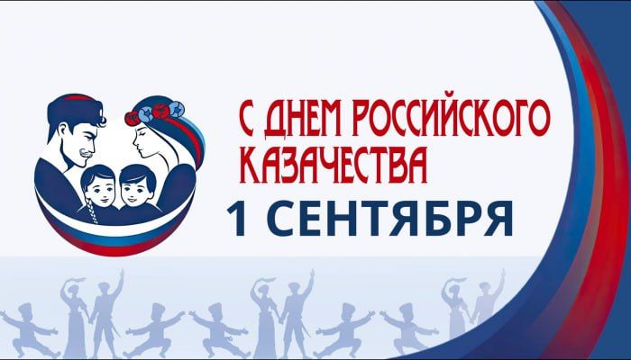 Дорогие казаки и казачки, уважаемые земляки!