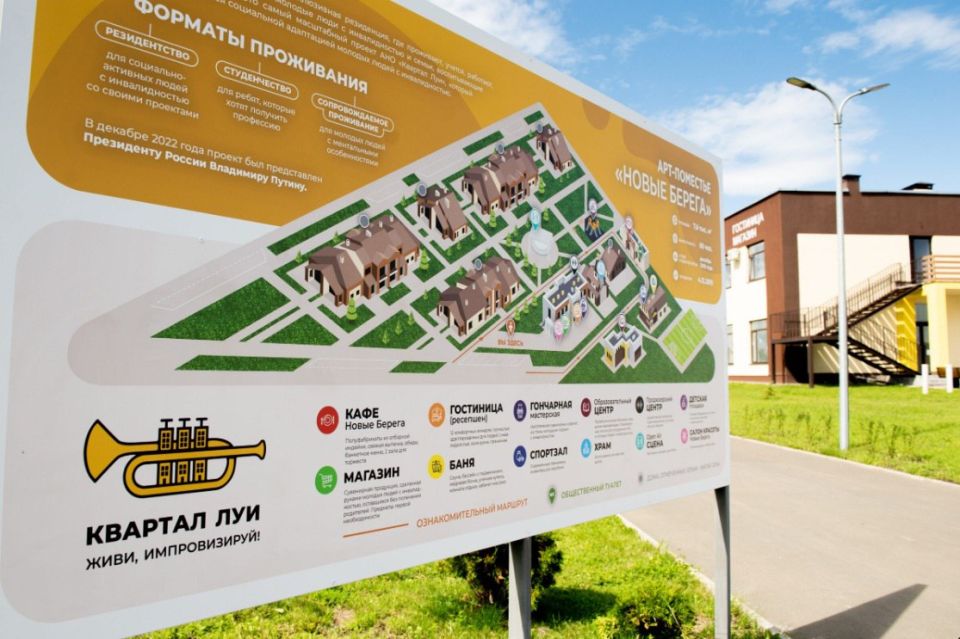 "Квартал Луи" проводит Седьмой конкурс на проживание в арт-поместье "Новые берега" для молодых инвалидов