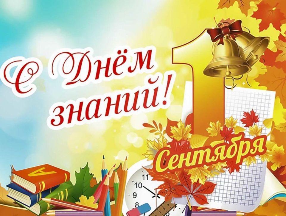 Дорогие работники образования, учащиеся, студенты и родители Бердянского муниципального округа!