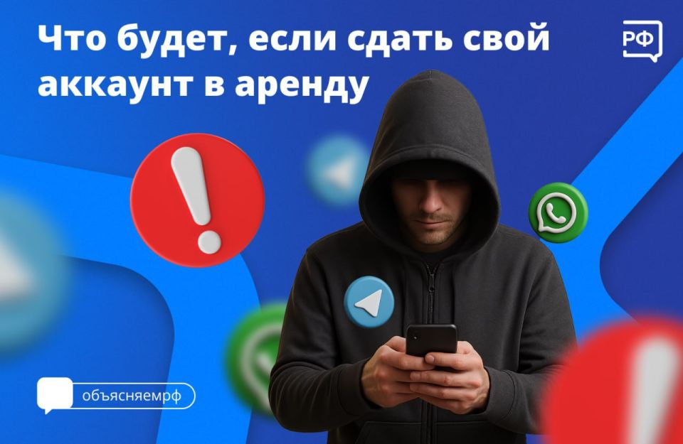 Если вы передадите свой аккаунт в мессенджере другим людям, то можете стать соучастником преступления