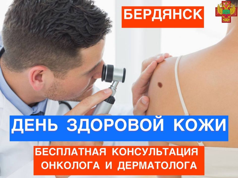 Уважаемые жители Бердянского муниципального округа!