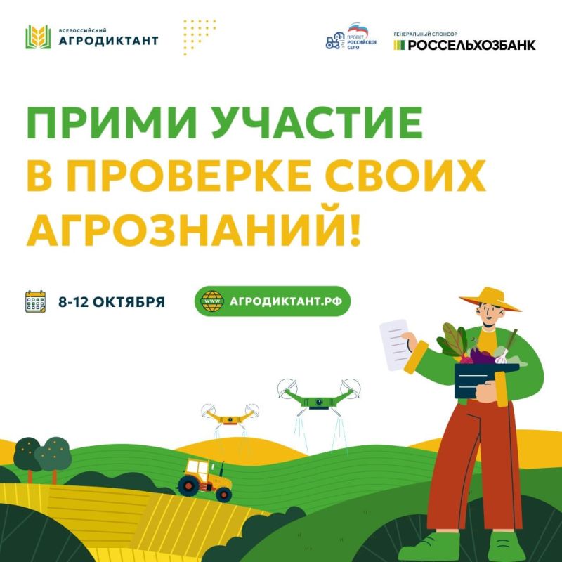 Стартовала регистрация на Всероссийский агродиктант
