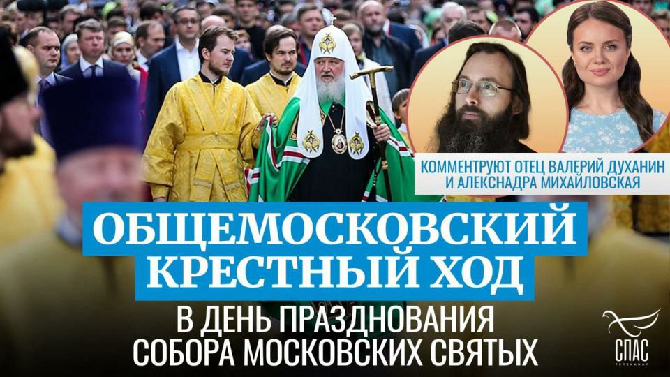 Анна Хорошун: В Москве проходит многотысячный крестный ход, во главе которого идет Святейший Патриарх Кирилл