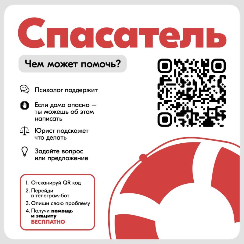 Помощь рядом: в Запорожской области запущен бот-помощник для детей и подростков
