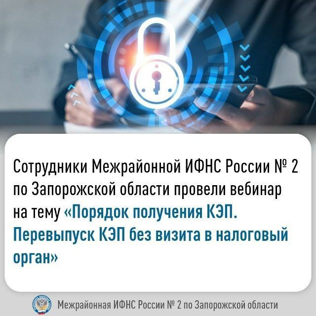 Межрайонной ИФНС России № 2 по Запорожской области провели вебинар