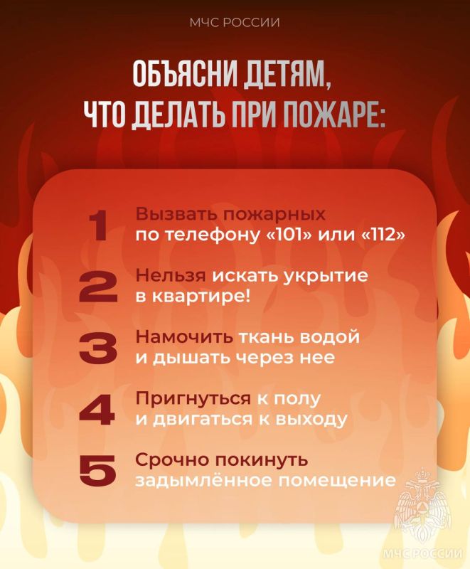 Игры с огнем не шутки!. Каждый родитель должен рассказать своему ребенку о правилах пожарной безопасности