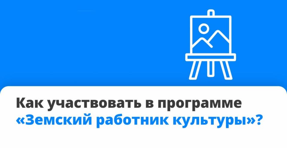 По программе «Земский работник культуры» государство выплачивает 1 млн рублей профессионалам, которые готовы переехать в малые города и сёла