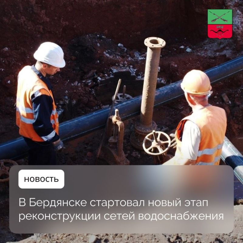 Реконструкция городских водоводов в Бердянске