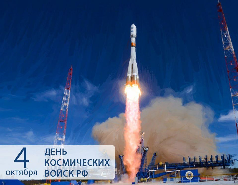 Анна Хорошун: 4 октября - День Космических войск России