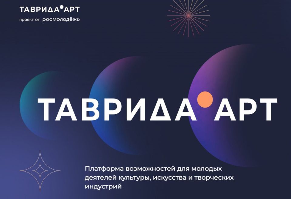 ТАВРИДА | Молодежные творческие сообщества: старт образовательных программ