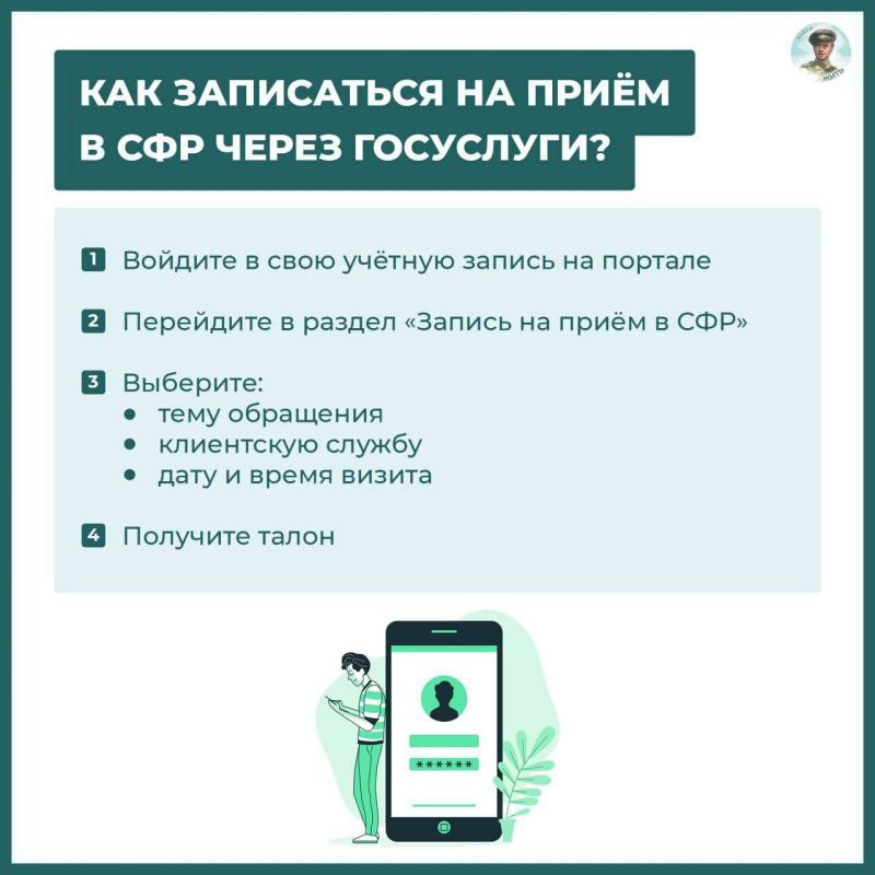 Анна Хорошун: Визит в Социальный фонд без очередей: инструкция для записи через Госуслуги