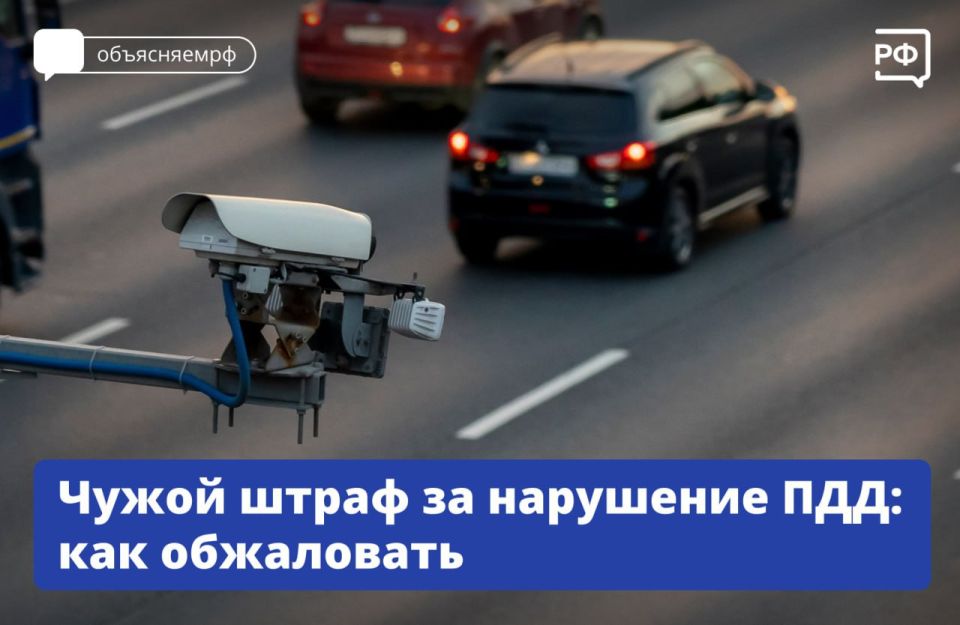 Что делать, если вам пришёл штраф от Госавтоинспекции, а за рулём были не вы?
