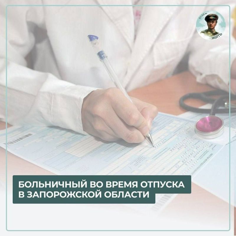 Анна Хорошун: Больничный во время отпуска в Запорожской области
