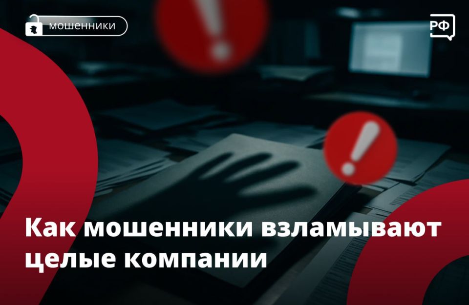 Мошенники всё чаще атакуют бизнес