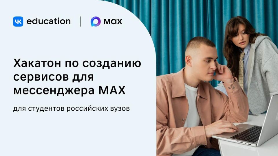 Стартовал хакатон от MAX и VK Education