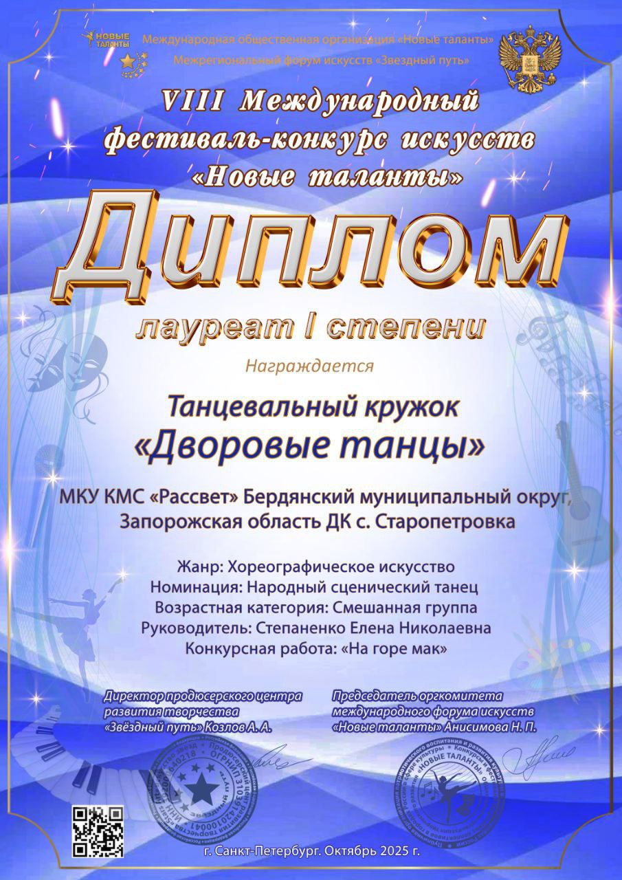 Успешное выступление кружковцев ДК села Старопетровка на VIII Международном фестивале-конкурсе искусств «Новые таланты»
